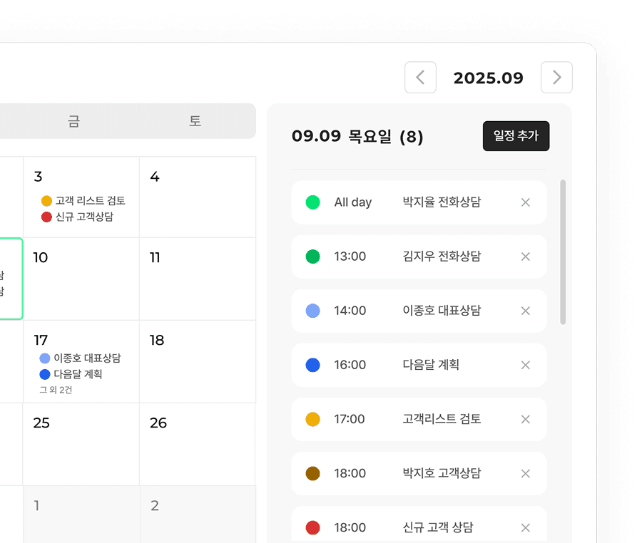 완벽한 팀 일정 및 계획 관리